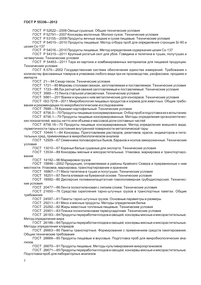 ГОСТ Р 55336-2012, страница 4