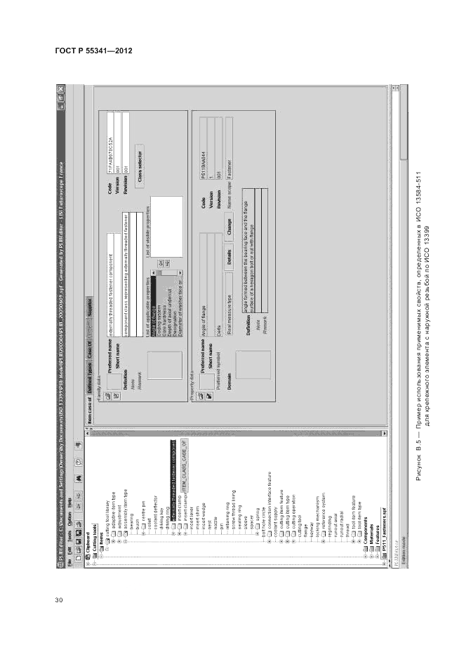 ГОСТ Р 55341-2012, страница 36