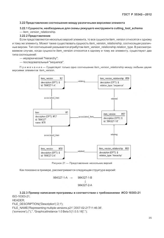 ГОСТ Р 55342-2012, страница 43