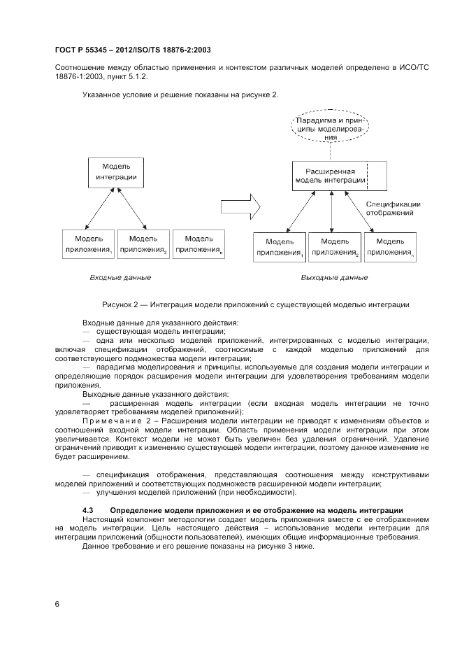 ГОСТ Р 55345-2012, страница 10