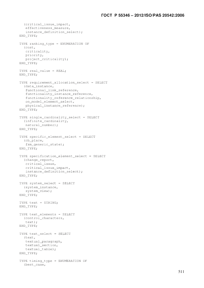 ГОСТ Р 55346-2012, страница 519
