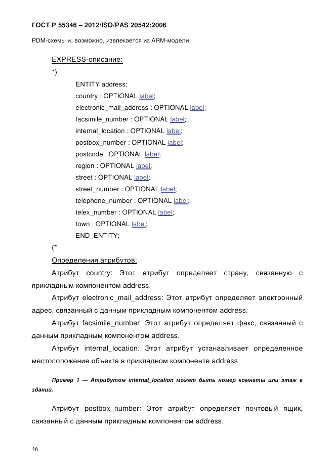 ГОСТ Р 55346-2012, страница 54