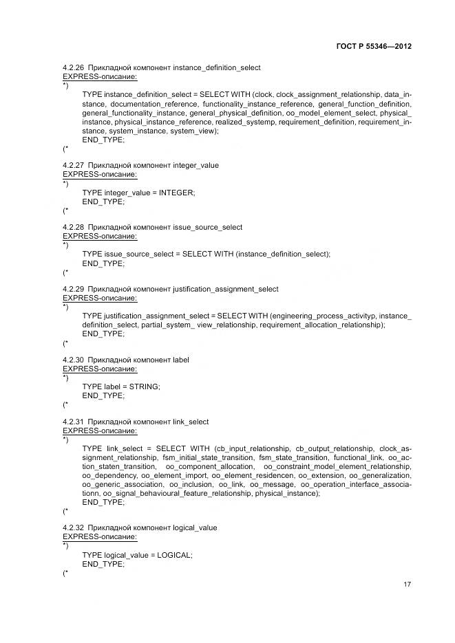 ГОСТ Р 55346-2012, страница 23