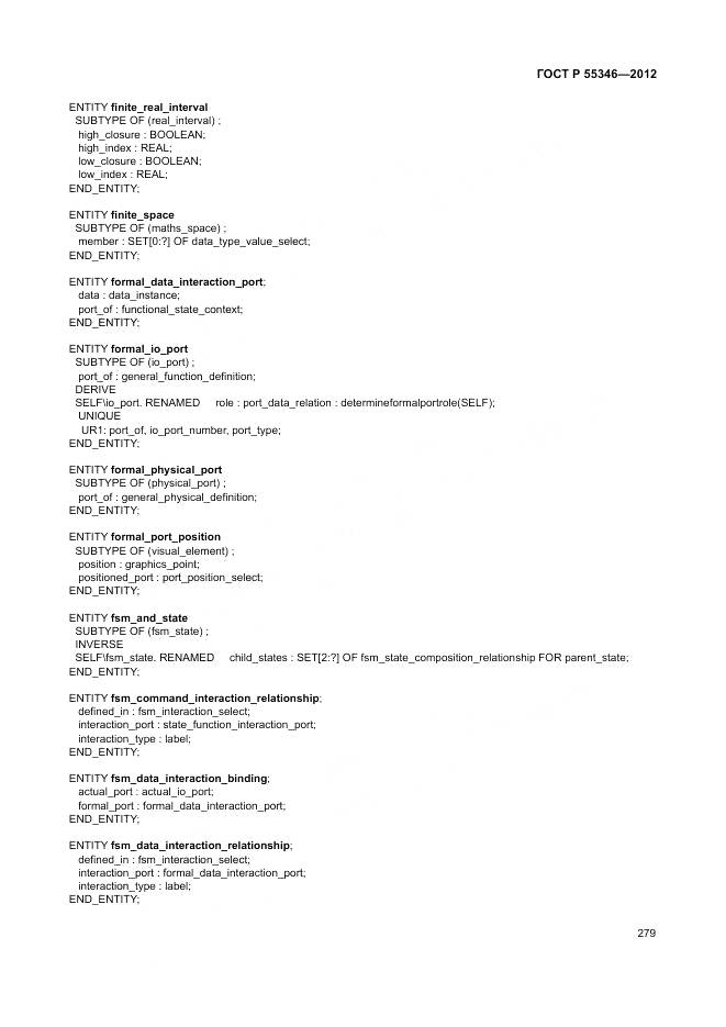 ГОСТ Р 55346-2012, страница 285