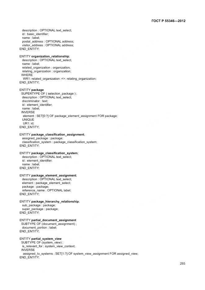 ГОСТ Р 55346-2012, страница 299