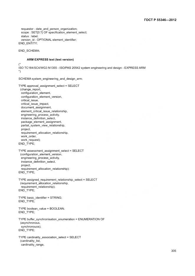 ГОСТ Р 55346-2012, страница 311