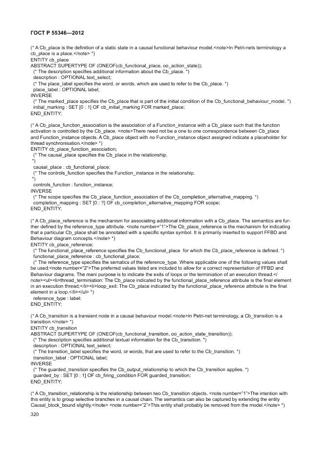 ГОСТ Р 55346-2012, страница 326
