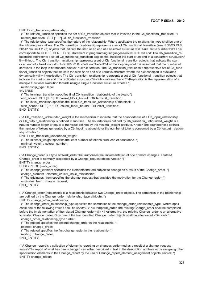 ГОСТ Р 55346-2012, страница 327