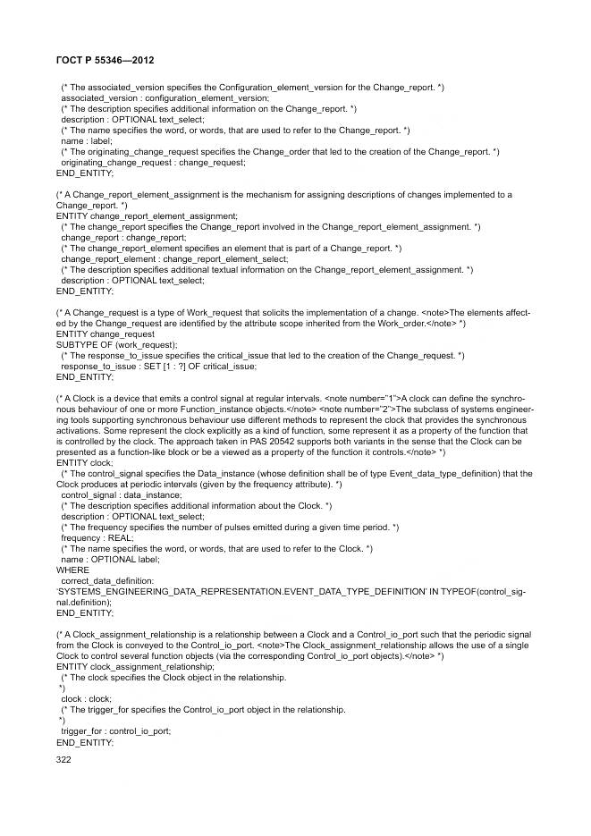 ГОСТ Р 55346-2012, страница 328