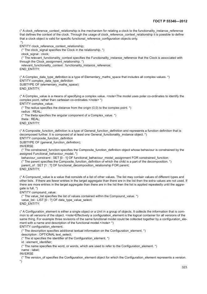 ГОСТ Р 55346-2012, страница 329