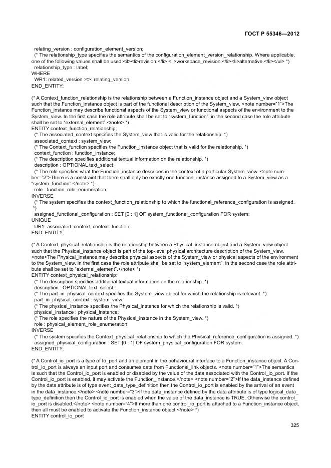 ГОСТ Р 55346-2012, страница 331