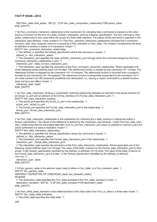 ГОСТ Р 55346-2012, страница 342