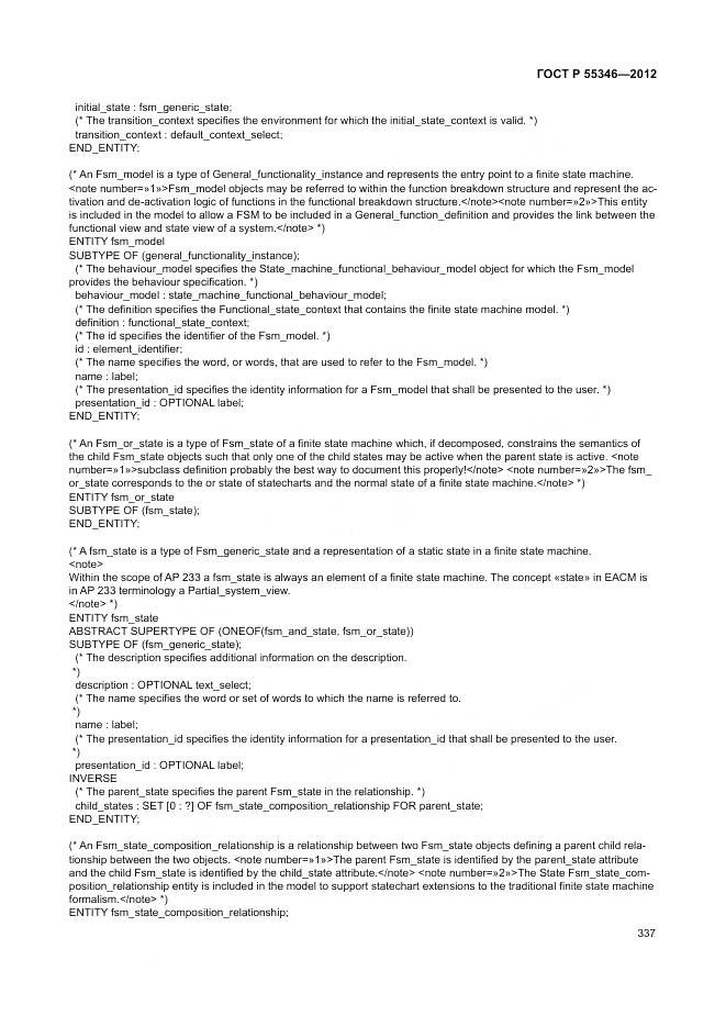 ГОСТ Р 55346-2012, страница 343
