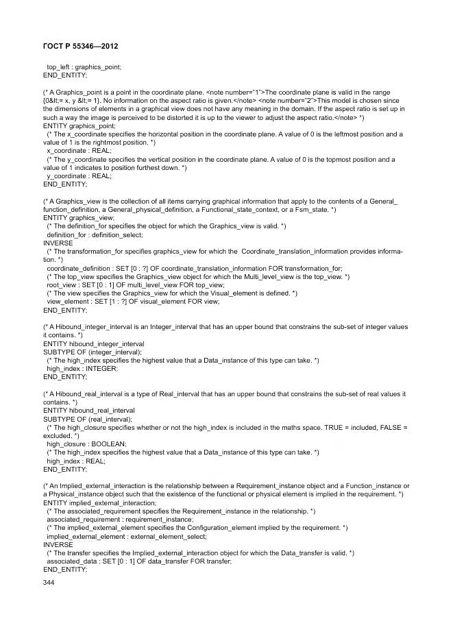 ГОСТ Р 55346-2012, страница 350