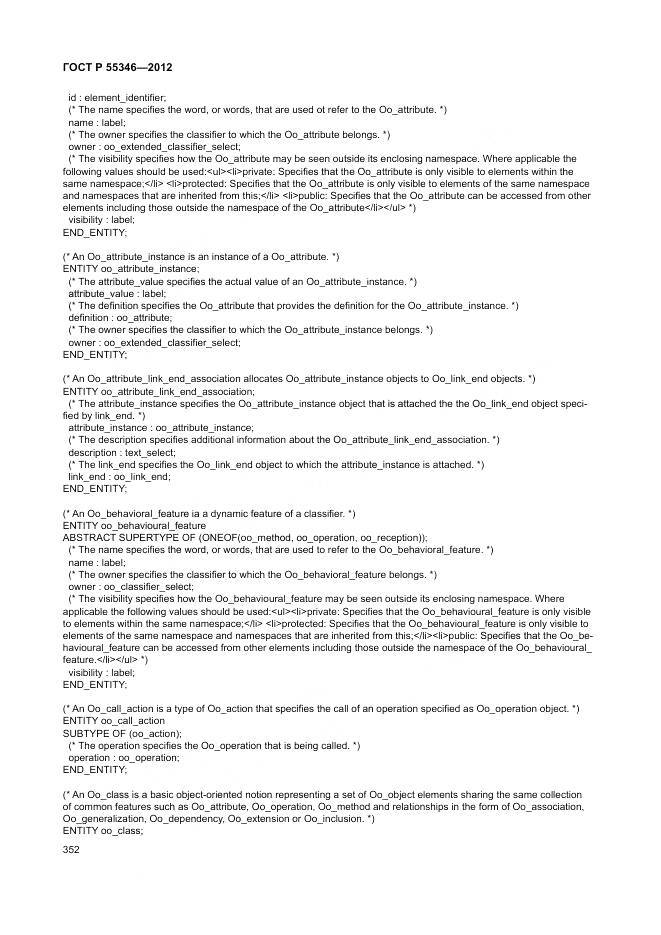 ГОСТ Р 55346-2012, страница 358