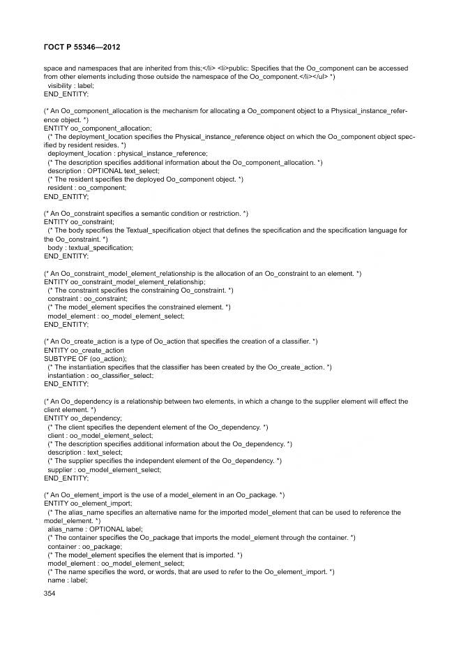 ГОСТ Р 55346-2012, страница 360