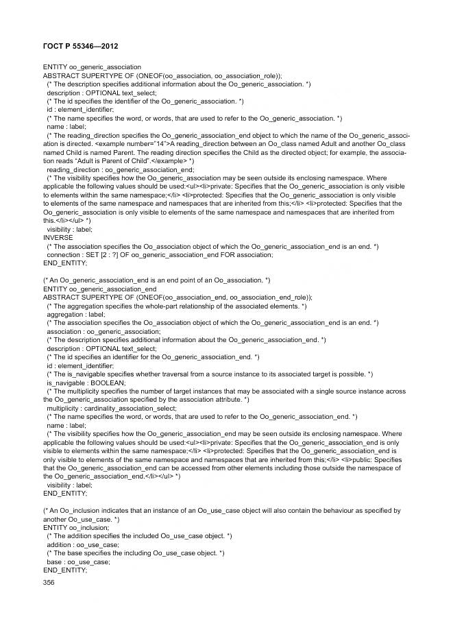 ГОСТ Р 55346-2012, страница 362