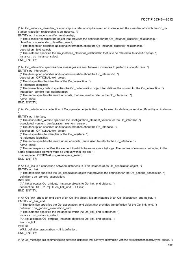 ГОСТ Р 55346-2012, страница 363