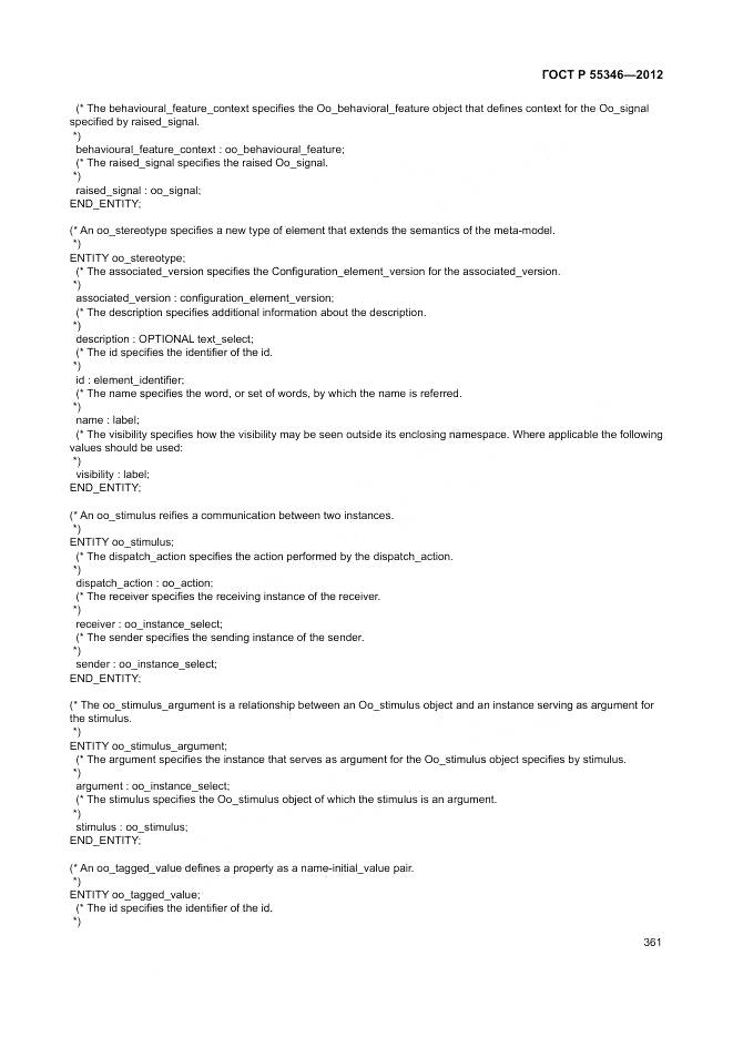 ГОСТ Р 55346-2012, страница 367
