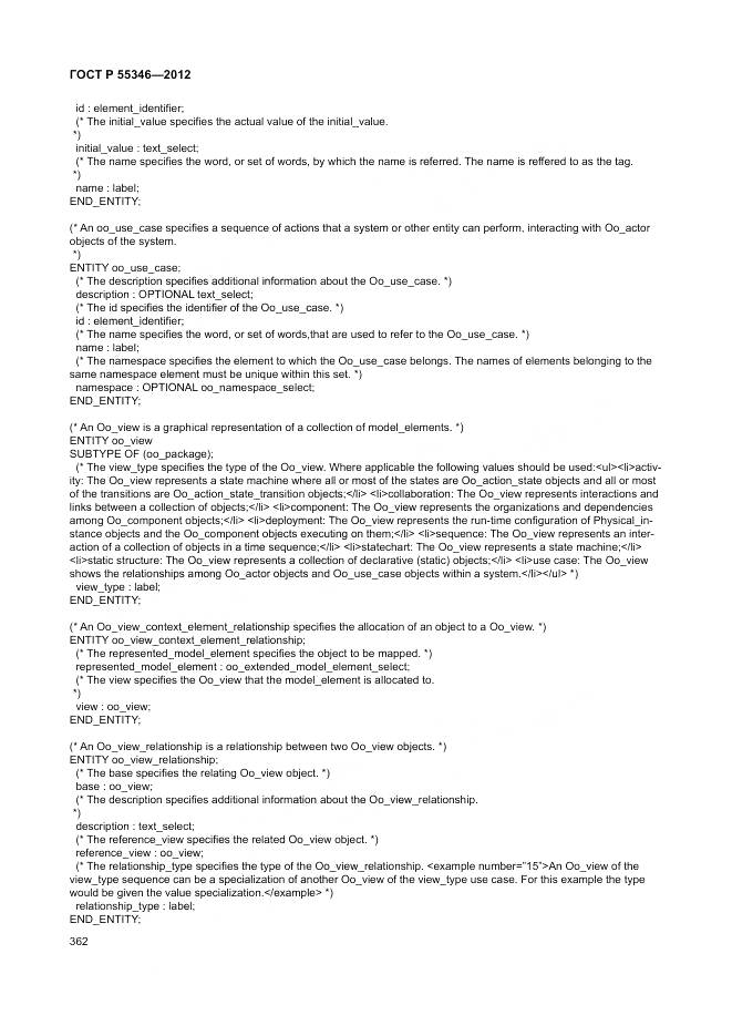 ГОСТ Р 55346-2012, страница 368