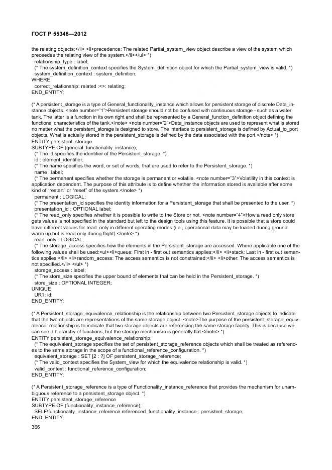 ГОСТ Р 55346-2012, страница 372