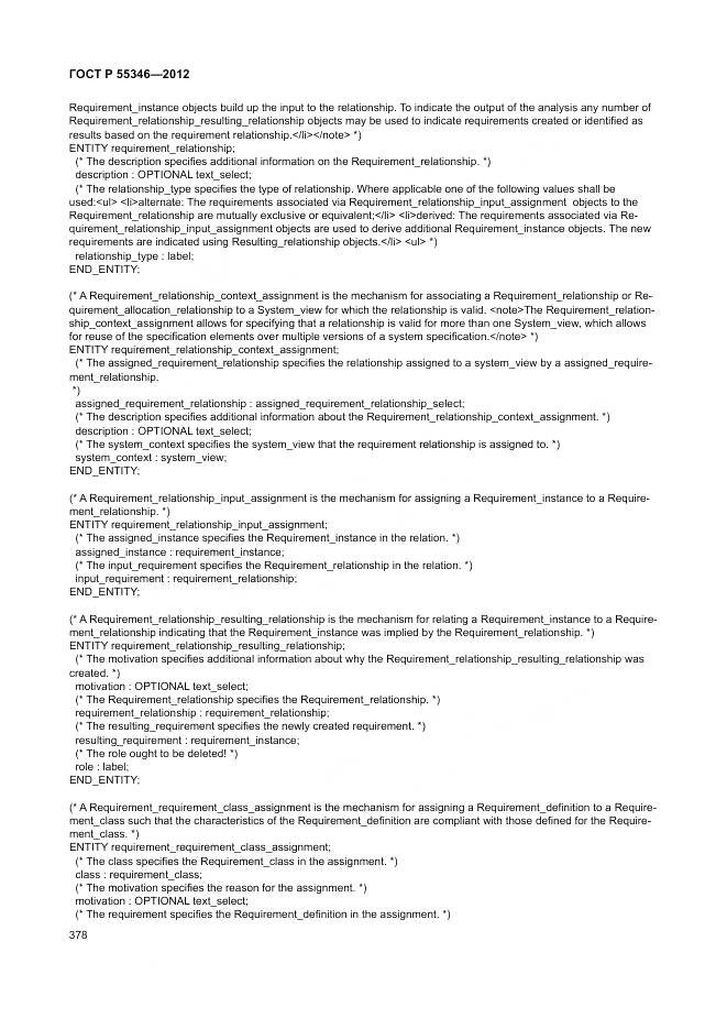 ГОСТ Р 55346-2012, страница 384