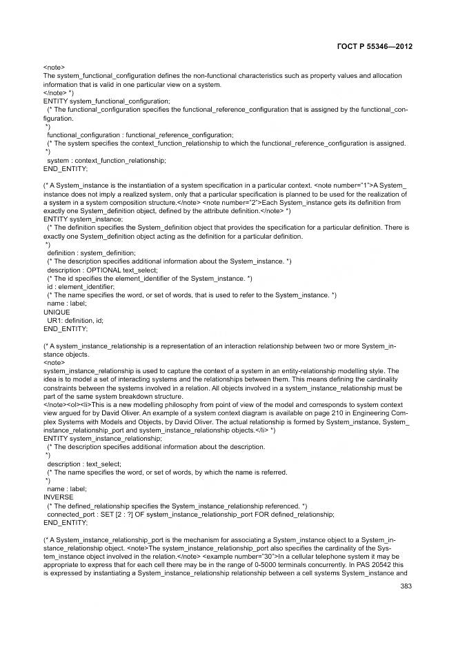 ГОСТ Р 55346-2012, страница 389