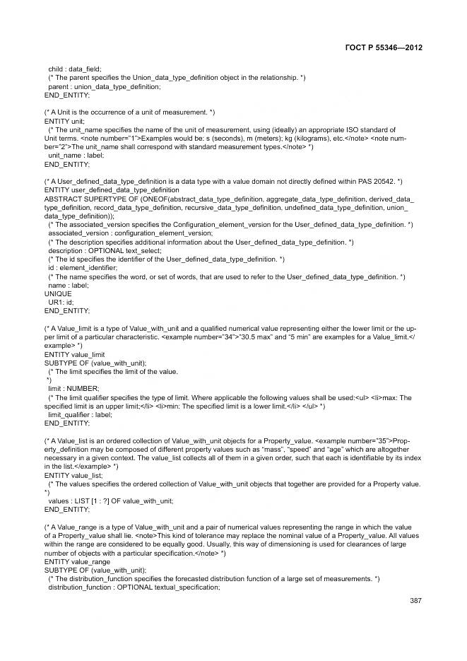 ГОСТ Р 55346-2012, страница 393