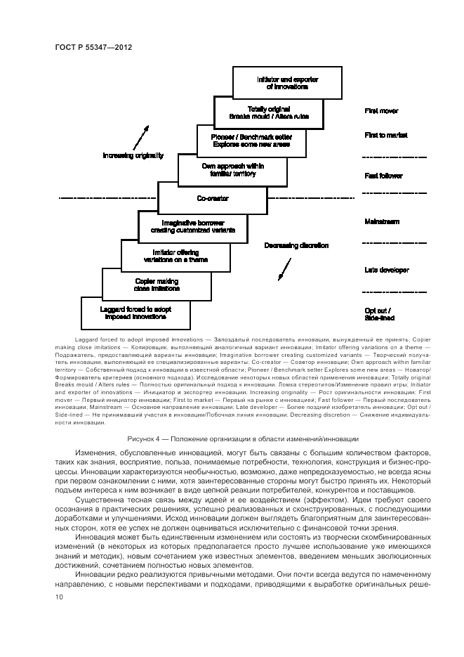 ГОСТ Р 55347-2012, страница 16