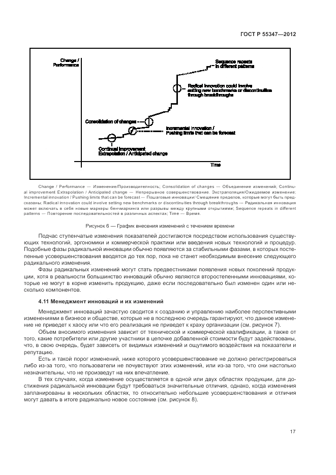 ГОСТ Р 55347-2012, страница 23