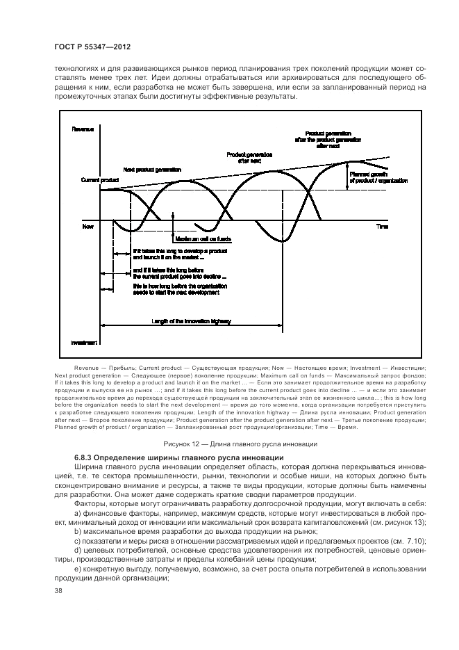 ГОСТ Р 55347-2012, страница 44