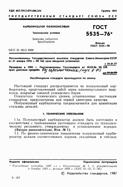 ГОСТ 5535-76, страница 2