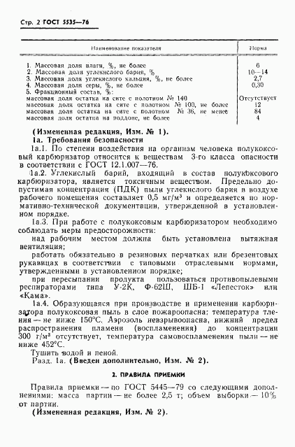 ГОСТ 5535-76, страница 3