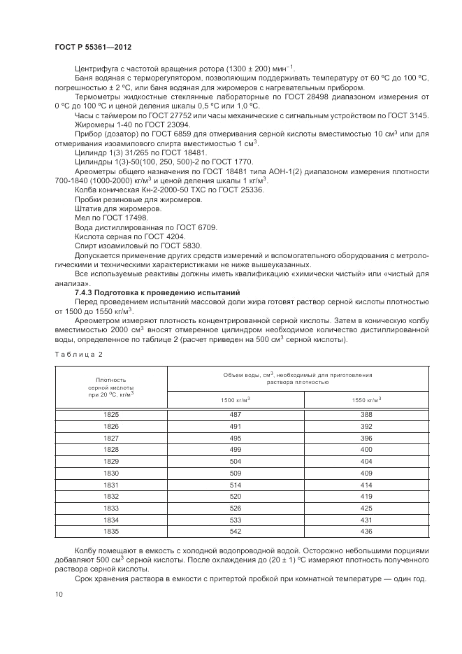 ГОСТ Р 55361-2012, страница 14