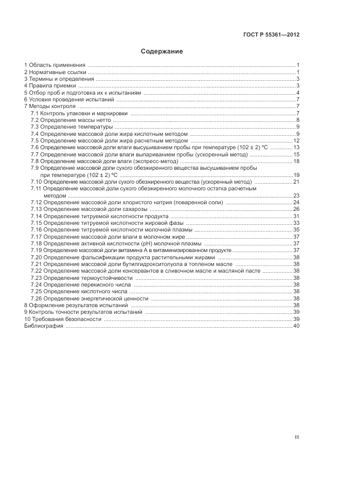 ГОСТ Р 55361-2012, страница 3