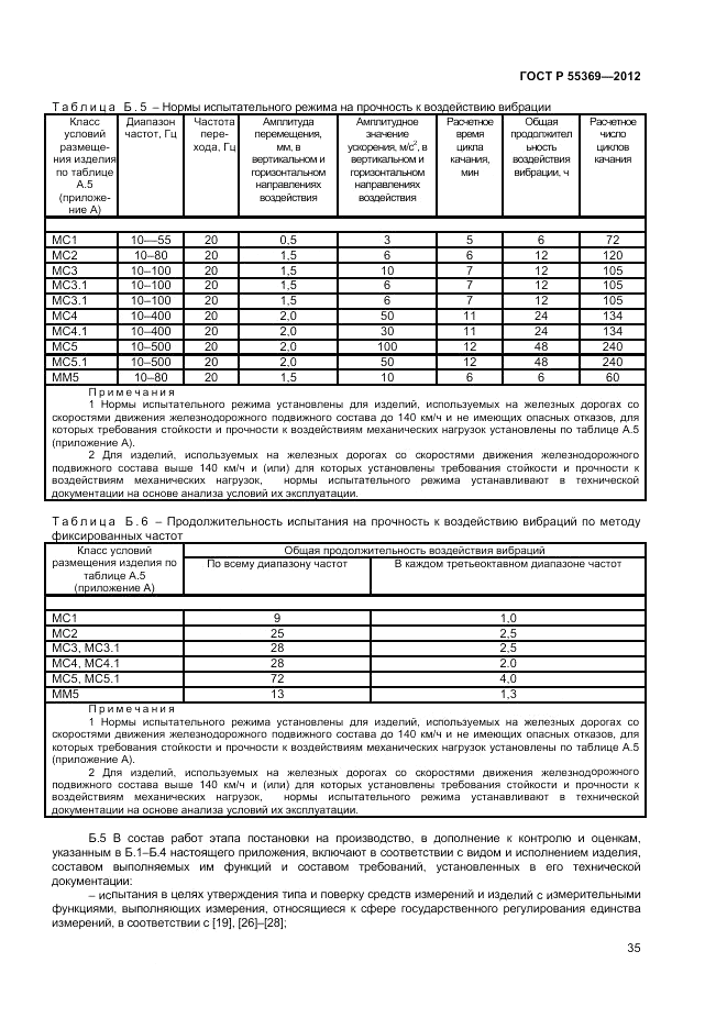 ГОСТ Р 55369-2012, страница 39