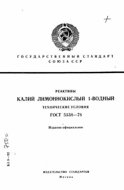 ГОСТ 5538-78, страница 1