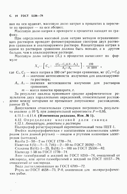 ГОСТ 5538-78, страница 15