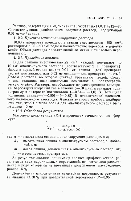 ГОСТ 5538-78, страница 16