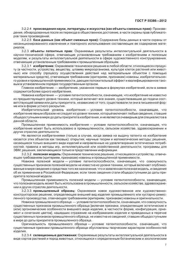 ГОСТ Р 55386-2012, страница 13