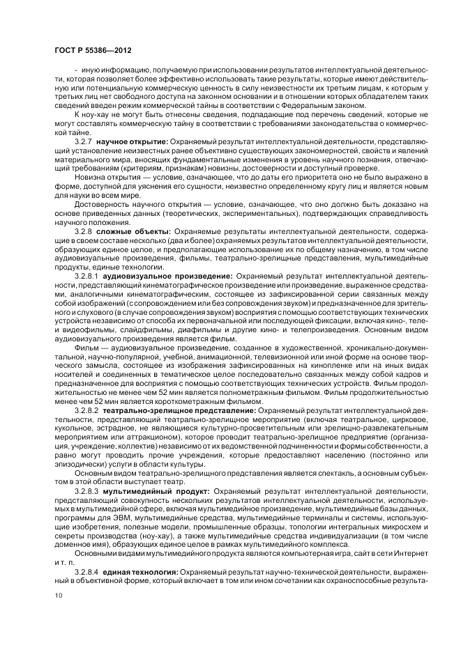 ГОСТ Р 55386-2012, страница 16
