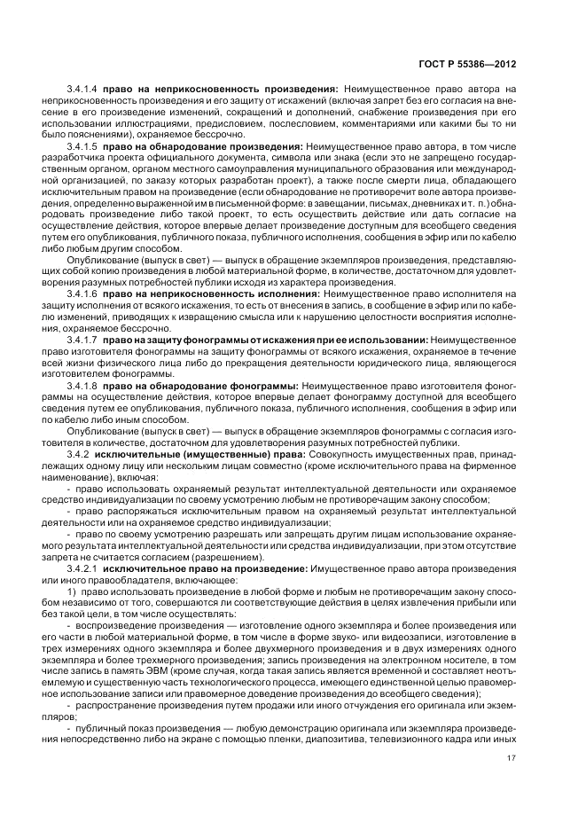 ГОСТ Р 55386-2012, страница 23