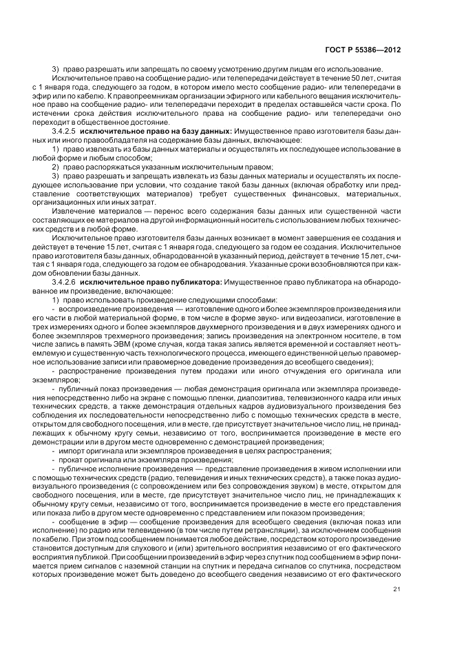 ГОСТ Р 55386-2012, страница 27