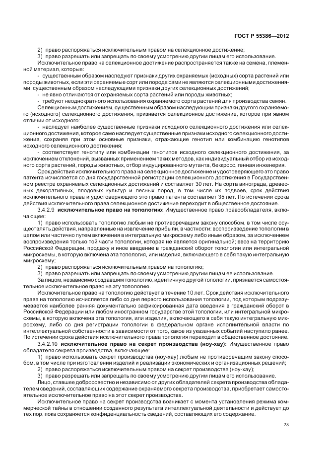 ГОСТ Р 55386-2012, страница 29