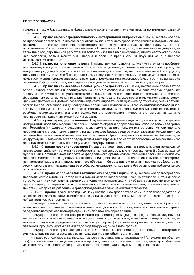 ГОСТ Р 55386-2012, страница 32