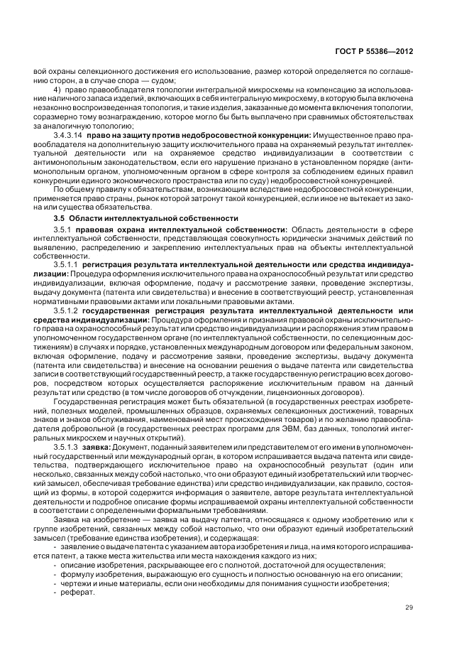 ГОСТ Р 55386-2012, страница 35