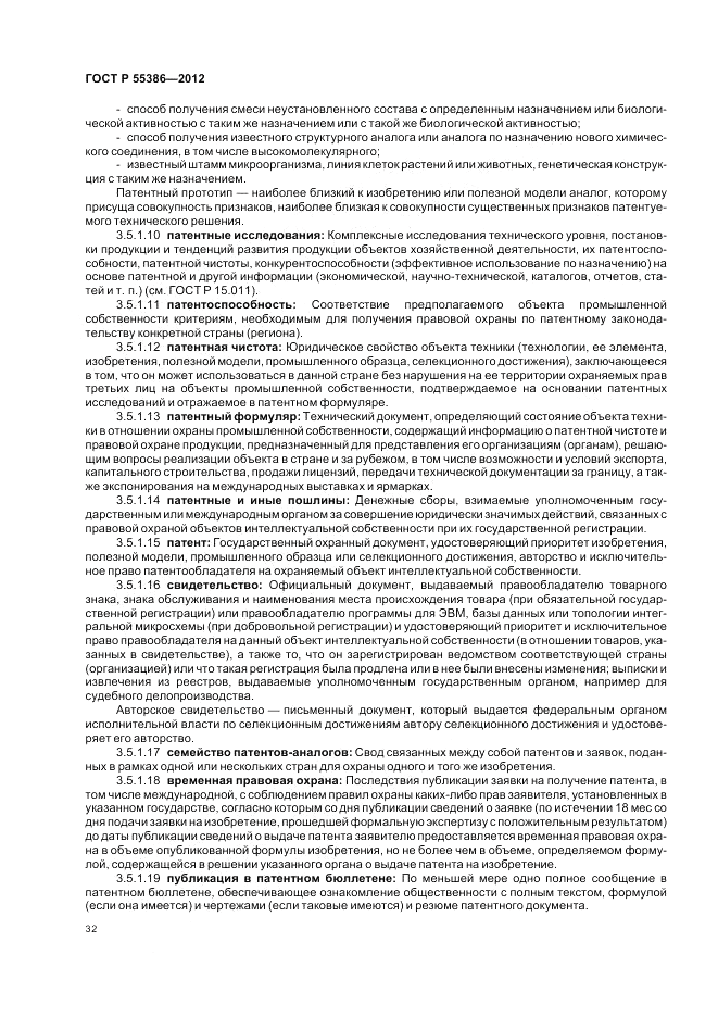 ГОСТ Р 55386-2012, страница 38