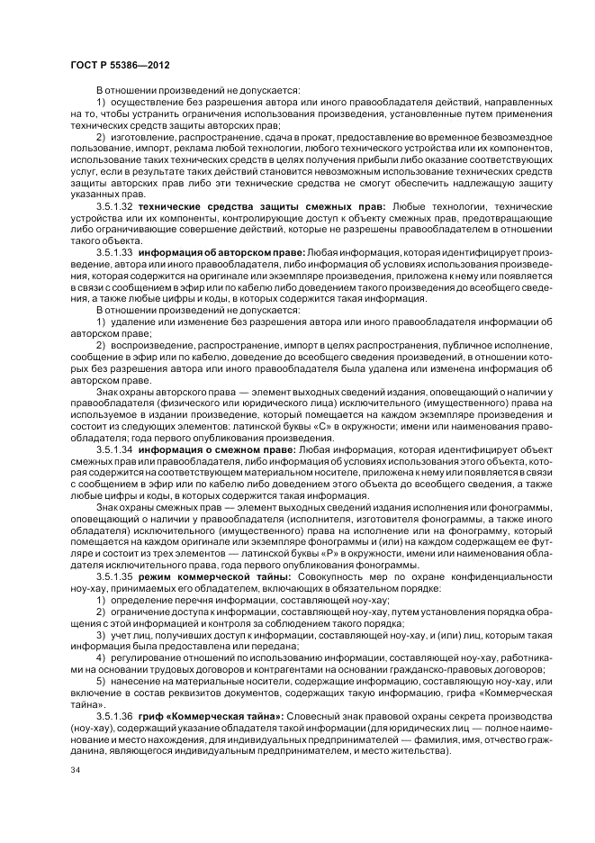 ГОСТ Р 55386-2012, страница 40