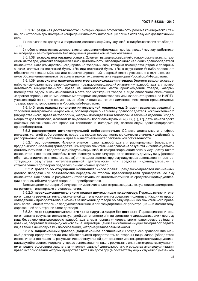 ГОСТ Р 55386-2012, страница 41