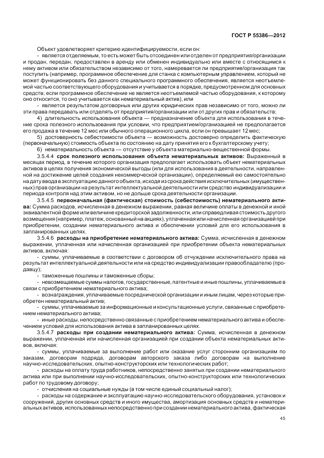 ГОСТ Р 55386-2012, страница 51